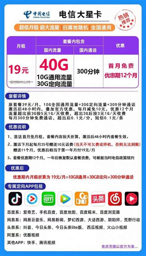 2022湖南电信校园卡(星湘卡)29元40G通用30G定向500分钟，4年优惠