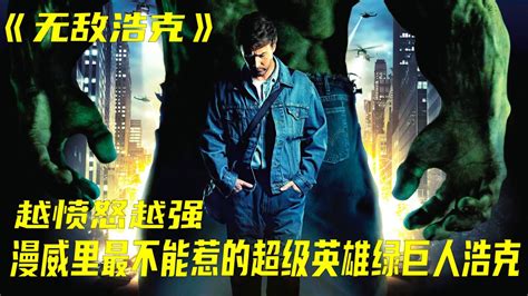 无敌浩克.2008.北影国配.DD5.1-640Kbps.ac3-百度网盘-HDSay高清乐园