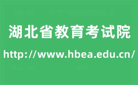 2023年湖北教育考试网成绩查询入口（http://www.hbccks.cn）_4221学习网
