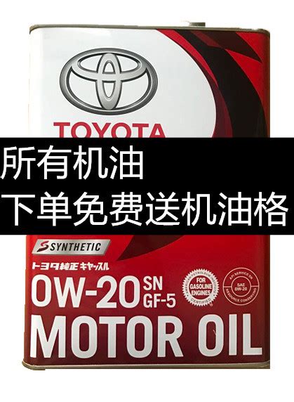 丰田汽车纯牌日本原装进口 正品全合成机油 SN 0W-20铁罐 0W20-淘宝网