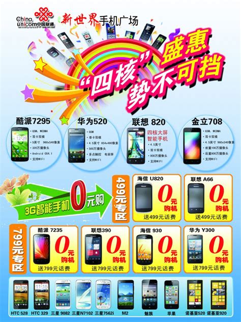 手机活动促销海报PSD设计图片_海报_编号361568_红动中国