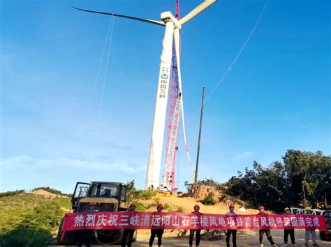 中国水利水电第十工程局有限公司 企业动态 机电安装分局三峡能源清远阳山石羊楼风电场首台风机吊装完成