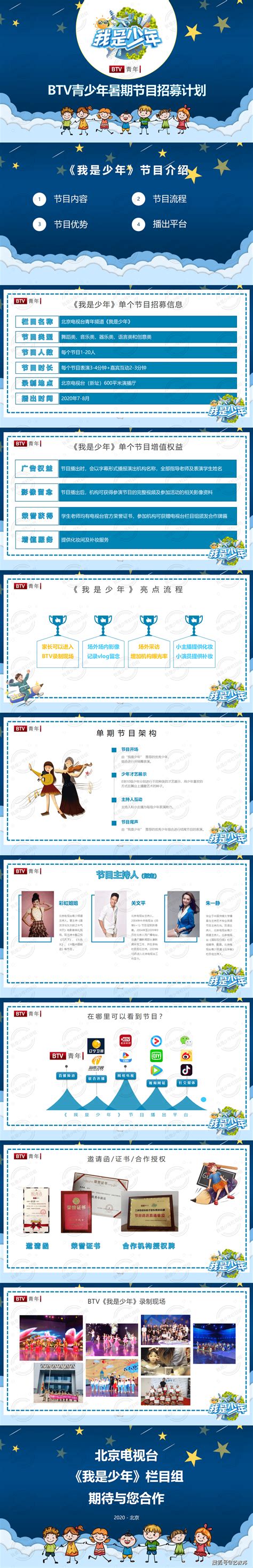 “新时代少年说”2020BTV青少年传媒语言艺术盛典在北京举行 - 中国第一时间