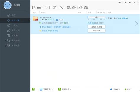 迅雷7绿色版下载-迅雷7绿色免安装版下载v7.1.4.2112 简体中文免费版-绿色资源网