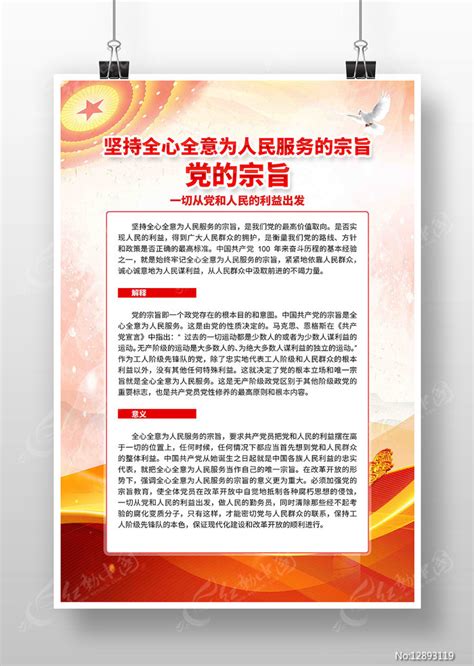 党的宗旨党建挂图海报图片_海报_编号12893119_红动中国