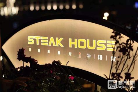 【SteakHouse牛排家】怎么样,地址,电话,价格,点评-杭州西式正餐推荐-城市惠
