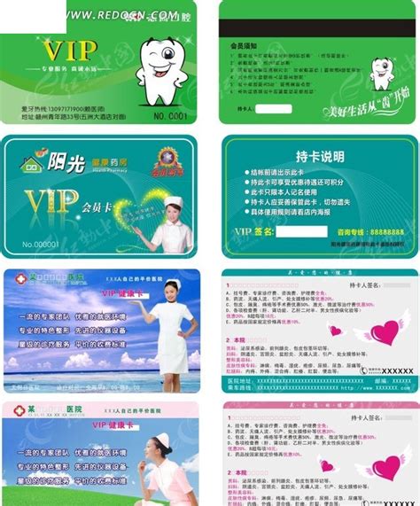 医院VIP会员卡模板CDR素材免费下载_红动中国