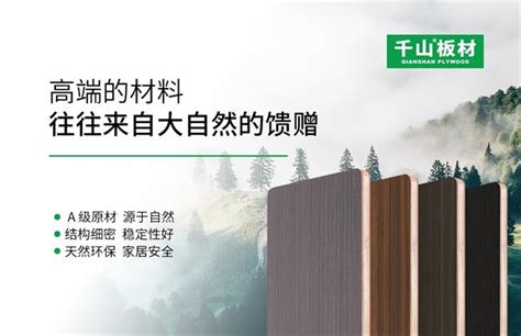 守护家居健康 千山板材通过最严国标ENF级板材认证 -中国木业网