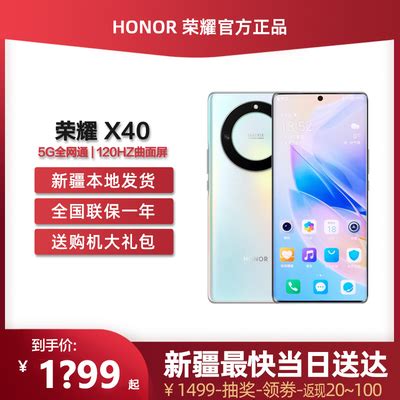 honor/荣耀 X40 5G全网通手机 x40 x40i 官方正品 新疆本地发货-淘宝网
