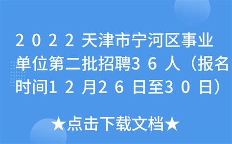 2023年天津市部分事业单位公开招聘信息公示时间：9月25日