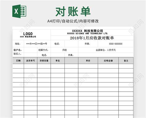 公司对账单模板下载 - 觅知网