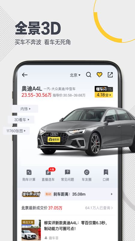 汽车软件app排行榜2022 汽车app平台排名前十_安粉丝网