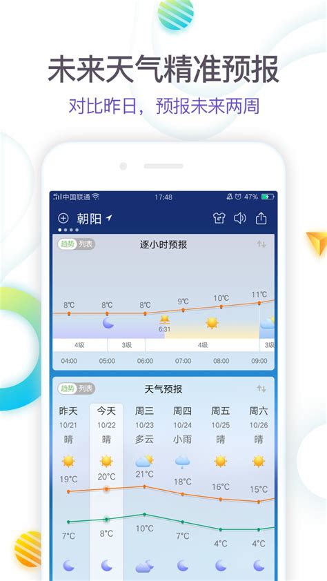 360天气预报下载安装2023官方app最新版-浏览器乐园手机版