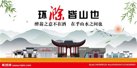滁州文化皖东历史古迹之旅海报图片_海报_编号10971533_红动中国