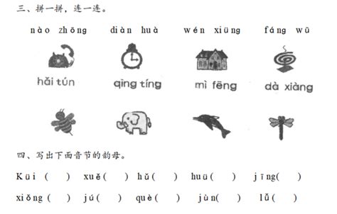 小学一年级语文第五单元汉语拼音检测题_一年级_幼教网