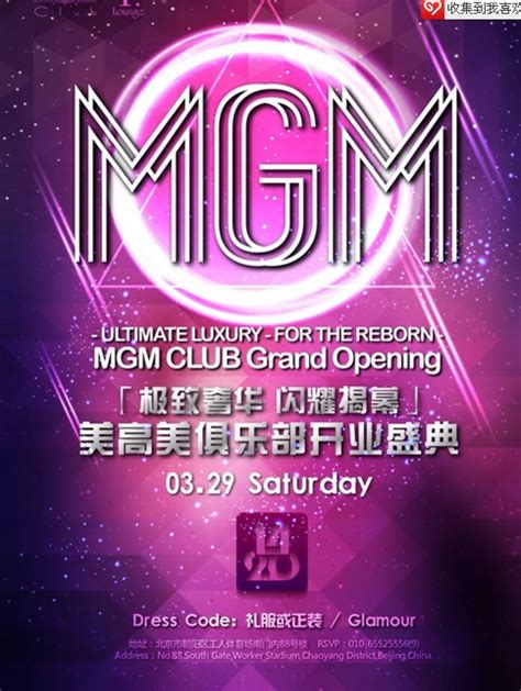 北京美高美MGM club F lounge开幕在即_新浪家居