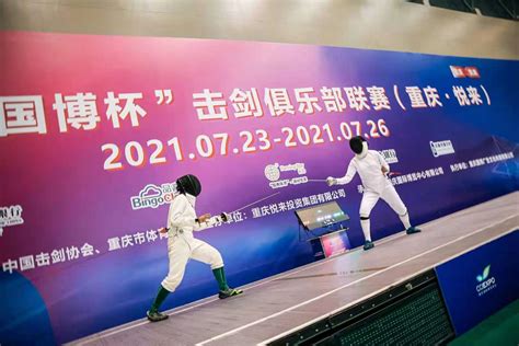 第四届京津冀地区青少年击剑邀请赛举办 - 北京市体育局网站