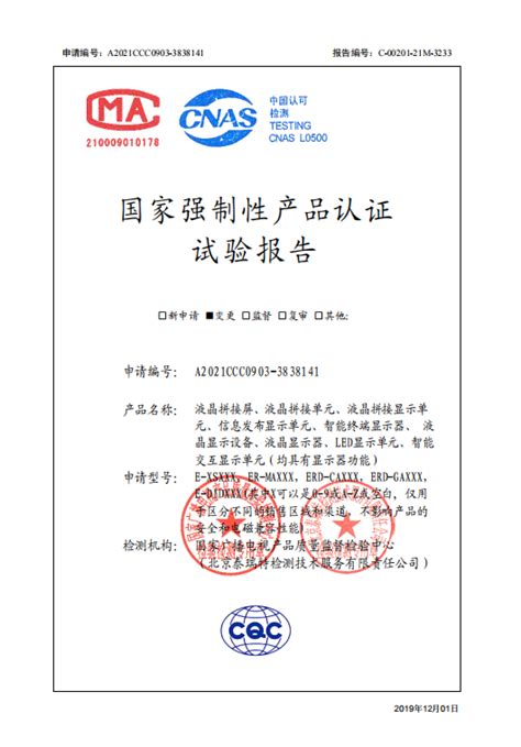 3C认证证书_中广深光电（深圳）有限公司