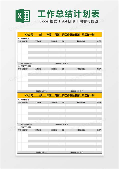 黄色简约公司工作总结计划表模版Excel模板下载_熊猫办公