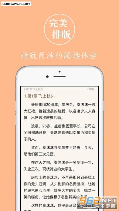 总裁言情小说阅读器-总裁言情小说app下载v2.0.0-乐游网软件下载