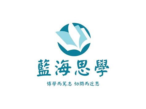 蓝海思学logo设计 - 标小智