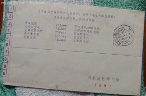 甘肃省邮政编码是多少贺卡(甘肃省邮政编码多少号) | 抖兔教育