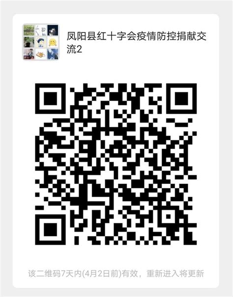 凤阳县红十字会接受社会爱心款物捐赠情况公示（截至2020年3月30日18时）_凤阳县人民政府