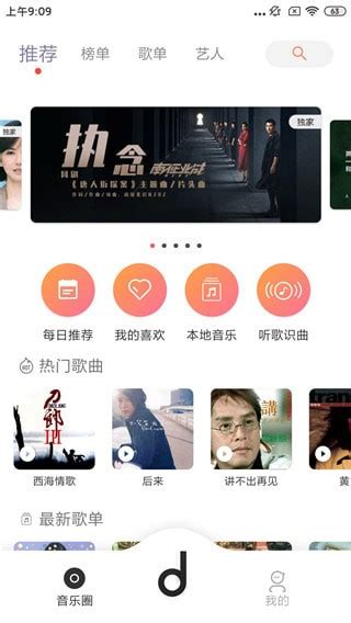 魔音音乐app下载-魔音音乐app最新官网版下载v1.8.6-PChome下载中心