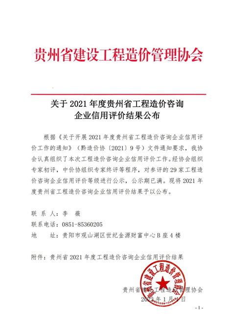 贵州省2014年4月信息价pdf扫描件下载 - 造价库贵州省电子版-造价库