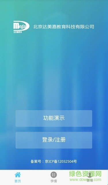 学情达app下载安装-学情达app最新版2023(成绩查询登录)下载v10.1 手机安卓版-绿色资源网
