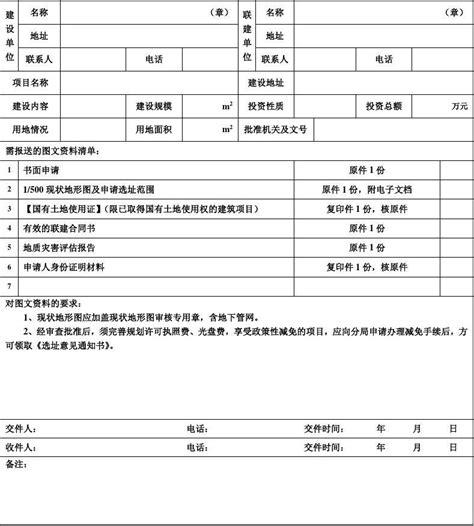重庆市规划报建申请表(全套)_word文档在线阅读与下载_免费文档