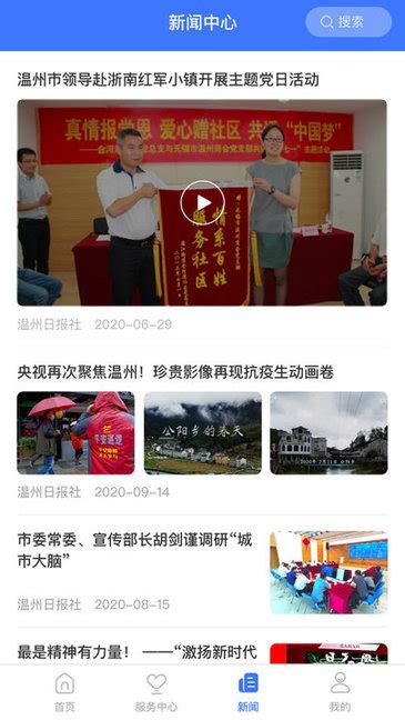 ai温州app下载-ai温州软件下载v2.0.3 安卓版-绿色资源网