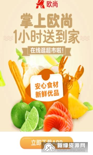 欧尚外卖(苏州欧尚网上超市app官方商城)v1.4.9最新版-新绿资源网