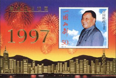 C91 香港回归（邮票+小型张）（1997年） 中邮网[集邮/钱币/邮票/金银币/收藏资讯]收藏品商城