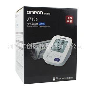 欧姆龙电子血压计J7136全自动血压测量仪家用-阿里巴巴