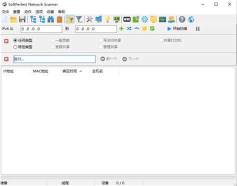 局域网ip地址扫描软件|局域网IP地址扫描器v2.0最新中文绿色版 - 万方软件下载站