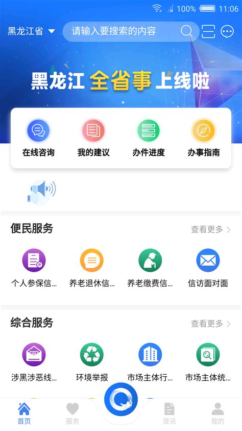 黑龙江全省事app下载-黑龙江政务服务网app下载官方版2022免费