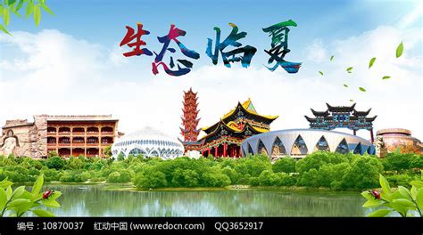 甘肃临夏卫生态文明美丽城市印象广告海报图片下载_红动中国