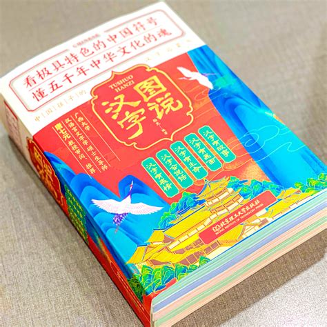 正版 图说汉字全套5册画说汉字说文解字许慎 儿童课外阅读书籍汉字的故事汉字的演变过程小学版一二三四五六年级语文课外书读物