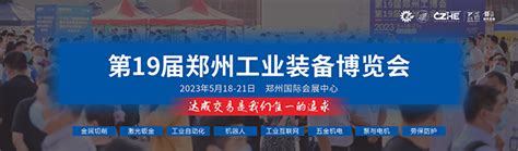 2024第20届郑州工业装备博览会 7 — 10 五月 2024 门票 (中国, 郑州)