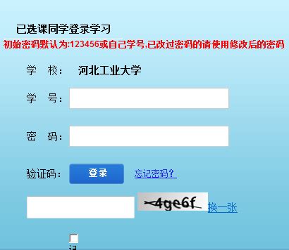 河北工业大学教务处学生系统登录入口_好学网