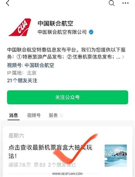 中国联合航空gzh，有机票盲盒的活动，有需可以看看-最新线报活动/教程攻略-0818团