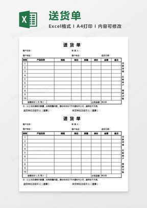 出货单Excel表格模板_出货单Excel表格模板下载_熊猫办公
