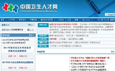 中国卫生人才网2014年卫生专业技术资格考试成绩查询入口_医学教育网_新东方在线
