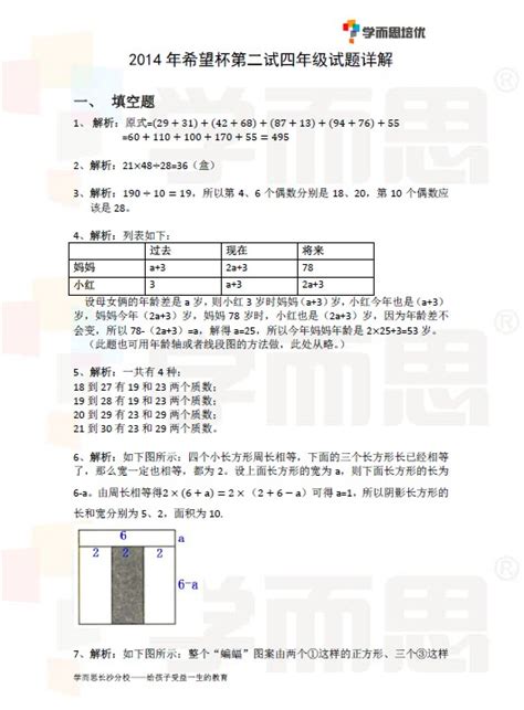 第七届希望杯小学五年级1试试题_试题讲解_广州奥数网
