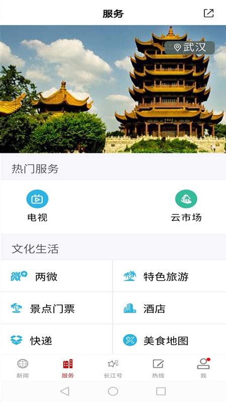 长江云app下载安装-长江云app直播下载v3.00.00.00 最新版-腾牛安卓网