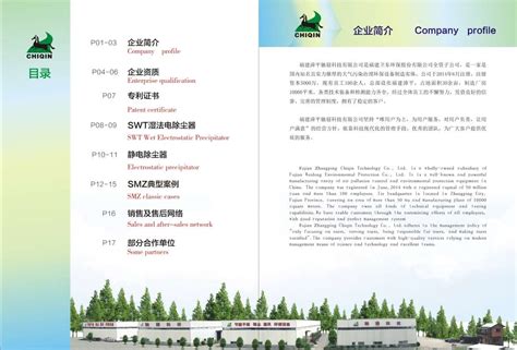 福建漳平驰骎科技有限公司-中国木业信息网企业大全