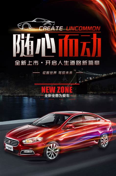 五一促销汽车红色创意海报海报模板下载-千库网