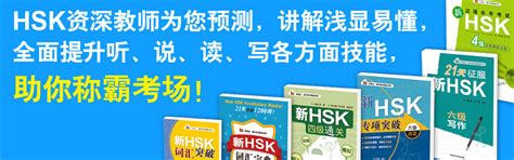 新汉语水平考试HSK