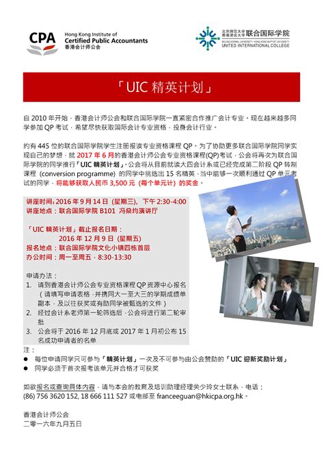 UIC系列讲座第二讲——陈嵘漍解读领导能力的必要因素-北京师范大学-香港浸会大学联合国际学院